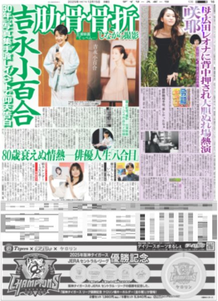 画像2: 横浜流星 1年間ありがた山 / OWV&OCTPATH 「両者が主役」連動型2daysワンマンライブ（東京版）2025年12月15日付 (2)