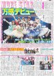 画像1: MORE STAR 万感デビュー / SEVENTEENにCARAT10万人熱狂（東京版）2025年12月13日付 (1)