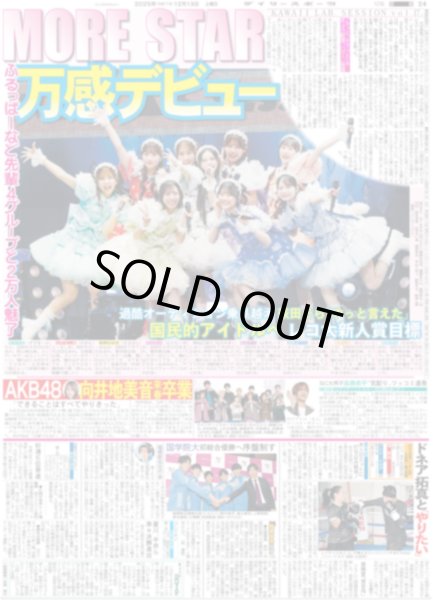画像1: MORE STAR 万感デビュー / SEVENTEENにCARAT10万人熱狂（東京版）2025年12月13日付 (1)