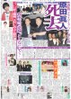 画像4: 村上 2億3000万円（東京版）2025年12月14日付 (4)