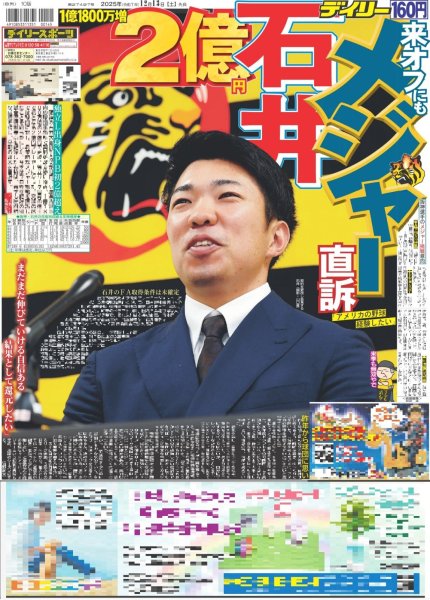 画像3: MORE STAR 万感デビュー / SEVENTEENにCARAT10万人熱狂（東京版）2025年12月13日付 (3)