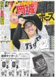 画像3: 立石 9冠総ナメや（東京版）2025年12月16日付 (3)
