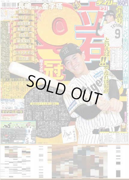 画像1: 立石 9冠総ナメや（東京版）2025年12月16日付 (1)