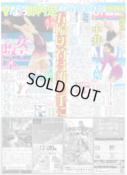 画像6: 立石 9冠総ナメや（東京版）2025年12月16日付 (6)