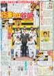 画像2: 立石 9冠総ナメや（東京版）2025年12月16日付 (2)