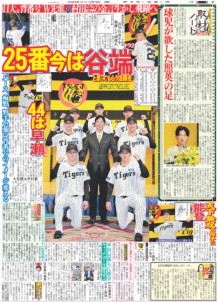 画像2: 立石 9冠総ナメや（東京版）2025年12月16日付 (2)
