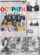 画像2: 関西発!!未来万博 最終回 「2025年の自分」なにわ男子 描いた夢は？/ OCTPATH 伸びしろ無限大（東京版）2025年12月17日付 (2)