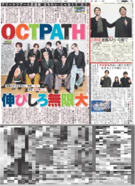 画像2: 関西発!!未来万博 最終回 「2025年の自分」なにわ男子 描いた夢は？/ OCTPATH 伸びしろ無限大（東京版）2025年12月17日付 (2)