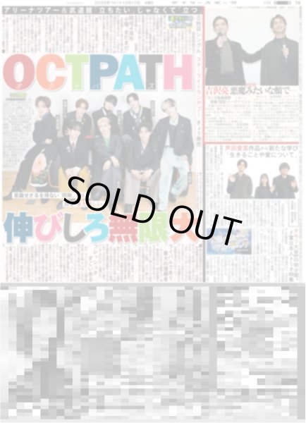 画像2: 関西発!!未来万博 最終回 「2025年の自分」なにわ男子 描いた夢は？/ OCTPATH 伸びしろ無限大（東京版）2025年12月17日付 (2)