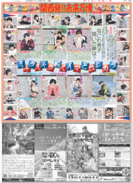 画像1: 関西発!!未来万博 最終回 「2025年の自分」なにわ男子 描いた夢は？/ OCTPATH 伸びしろ無限大（東京版）2025年12月17日付 (1)