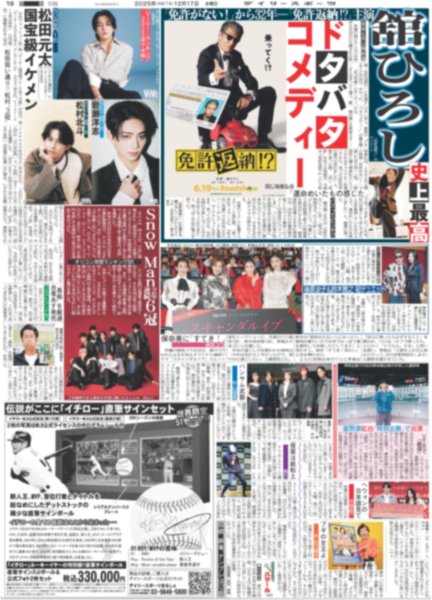 画像3: 関西発!!未来万博 最終回 「2025年の自分」なにわ男子 描いた夢は？/ OCTPATH 伸びしろ無限大（東京版）2025年12月17日付 (3)