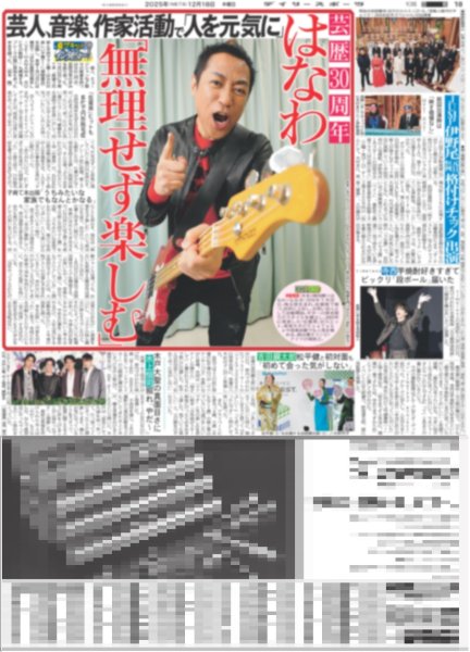 画像3: サカ ザキ 3度目胴上げバッテリー誓い（東京版）2025年12月18日付 (3)