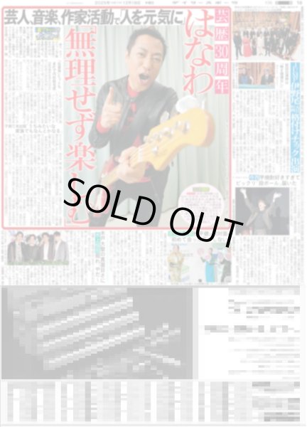 画像3: サカ ザキ 3度目胴上げバッテリー誓い（東京版）2025年12月18日付 (3)