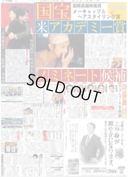 画像4: サカ ザキ 3度目胴上げバッテリー誓い（東京版）2025年12月18日付 (4)