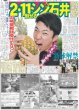 画像2: サカ ザキ 3度目胴上げバッテリー誓い（東京版）2025年12月18日付 (2)