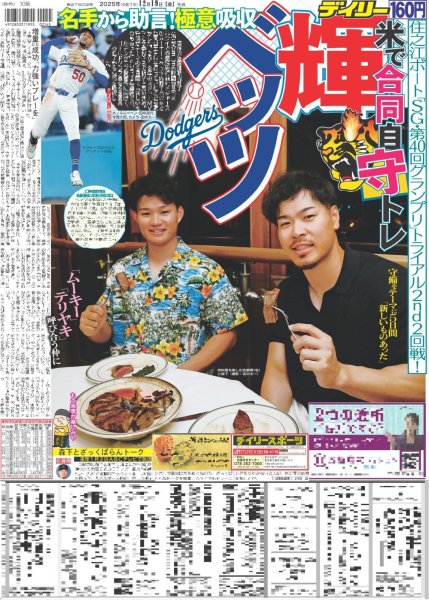 画像3: GENERATIONS 彩った（東京版）2025年12月19日付 (3)
