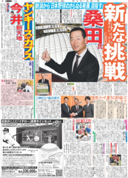 画像5: GENERATIONS 彩った（東京版）2025年12月19日付 (5)