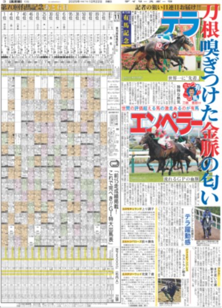 画像5: FANTASTICS 来年もうまくいきたい / 櫻井翔 荒川静香 5大会連続冬季五輪タッグ（東京版）2025年12月22日付 (5)