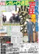 画像3: FANTASTICS 来年もうまくいきたい / 櫻井翔 荒川静香 5大会連続冬季五輪タッグ（東京版）2025年12月22日付 (3)