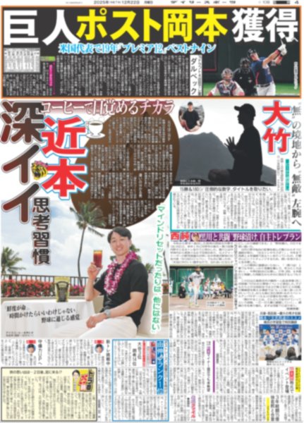 画像6: FANTASTICS 来年もうまくいきたい / 櫻井翔 荒川静香 5大会連続冬季五輪タッグ（東京版）2025年12月22日付 (6)