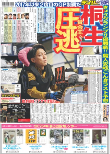 画像5: キンプリ 映画風演出で720人ティアラと喜び共有 / ミセス 集大成（東京版）2025年12月21日付 (5)