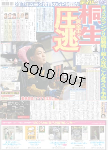 画像5: キンプリ 映画風演出で720人ティアラと喜び共有 / ミセス 集大成（東京版）2025年12月21日付 (5)
