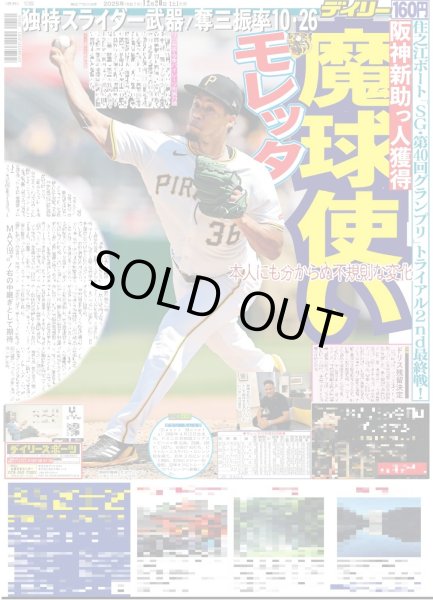 画像1: 阪神新助っ人獲得 魔球使い モレッタ（東京版）2025年12月20日付 (1)