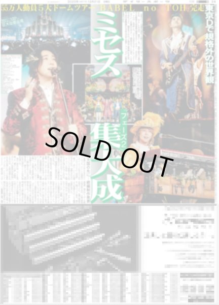 画像2: キンプリ 映画風演出で720人ティアラと喜び共有 / ミセス 集大成（東京版）2025年12月21日付 (2)