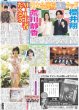 画像2: FANTASTICS 来年もうまくいきたい / 櫻井翔 荒川静香 5大会連続冬季五輪タッグ（東京版）2025年12月22日付 (2)