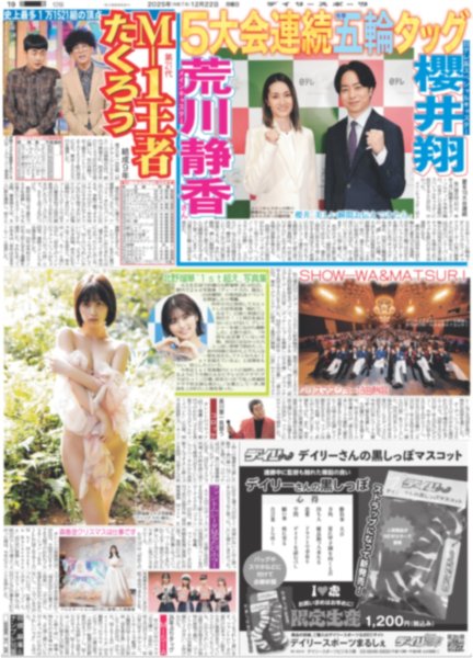 画像2: FANTASTICS 来年もうまくいきたい / 櫻井翔 荒川静香 5大会連続冬季五輪タッグ（東京版）2025年12月22日付 (2)