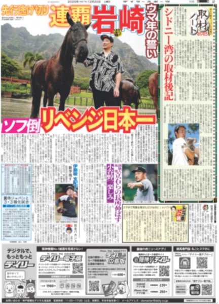 画像2: 阪神新助っ人獲得 魔球使い モレッタ（東京版）2025年12月20日付 (2)