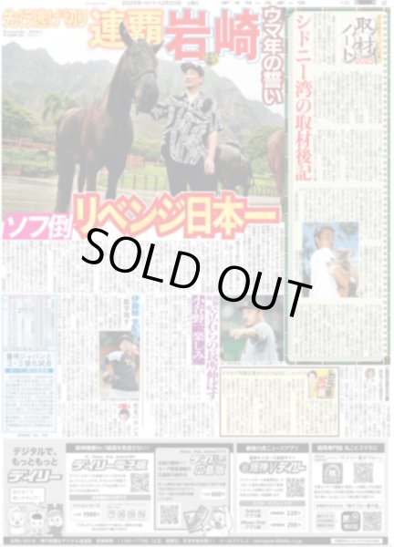 画像2: 阪神新助っ人獲得 魔球使い モレッタ（東京版）2025年12月20日付 (2)