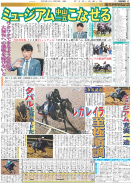 画像4: FANTASTICS 来年もうまくいきたい / 櫻井翔 荒川静香 5大会連続冬季五輪タッグ（東京版）2025年12月22日付 (4)