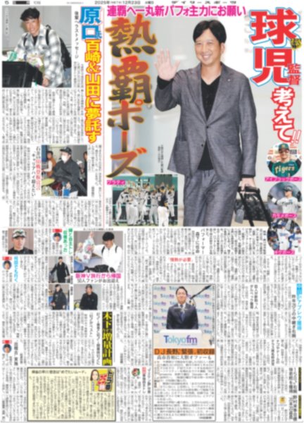 画像5: Snow Man 渡辺翔太 初殿堂入り / 誕生!!マチダ教官（東京版）2025年12月23日付 (5)