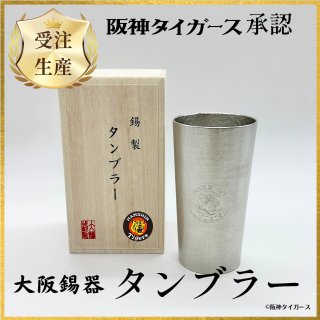 阪神タイガース優勝記念 大阪錫器 錫製タンブラー - デイリースポーツ