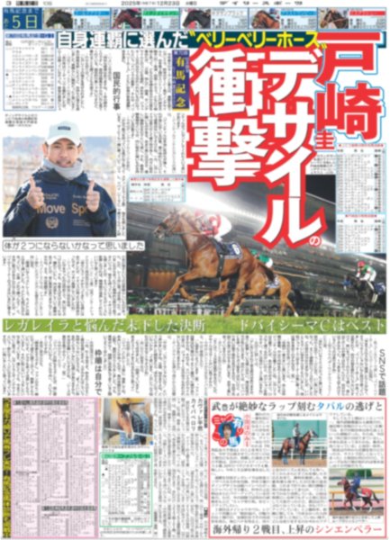 画像4: Snow Man 渡辺翔太 初殿堂入り / 誕生!!マチダ教官（東京版）2025年12月23日付 (4)