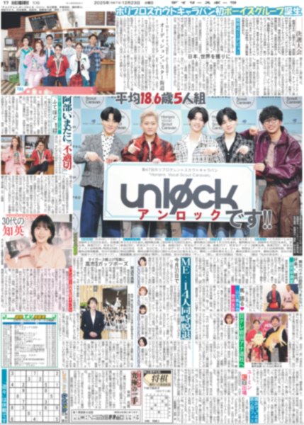 画像6: Snow Man 渡辺翔太 初殿堂入り / 誕生!!マチダ教官（東京版）2025年12月23日付 (6)