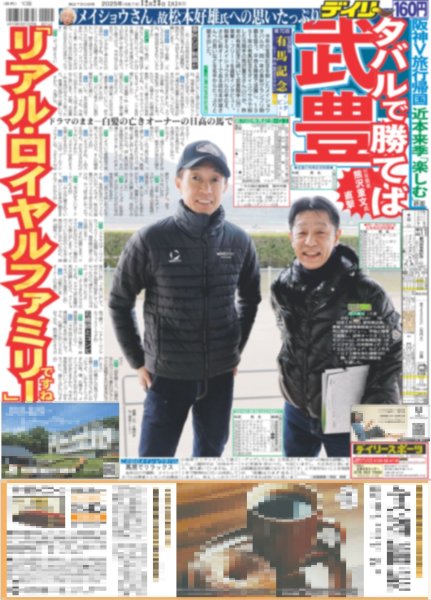 画像2: Snow Man 渡辺翔太 初殿堂入り / 誕生!!マチダ教官（東京版）2025年12月23日付 (2)