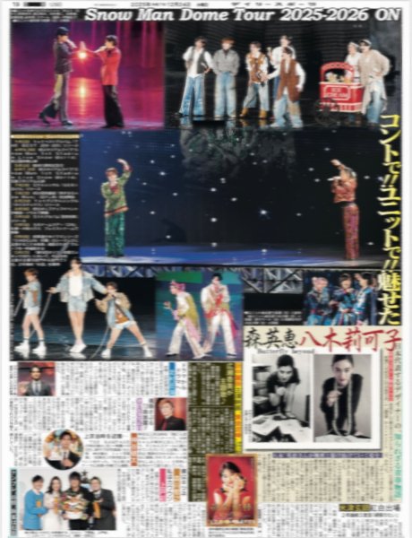 画像3: Snow Man 東京ドームから愛を込めて MERRY CHRISTMAS（東京12版B）2025年12月24日付 (3)