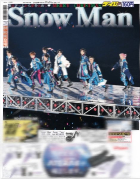 画像2: Snow Man 東京ドームから愛を込めて MERRY CHRISTMAS（東京12版B）2025年12月24日付 (2)