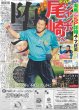 画像1: ジャンボ尾崎さん 堕つ（東京版）2025年12月25日付 (1)