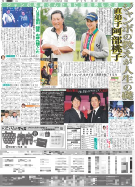 画像4: ジャンボ尾崎さん 堕つ（東京版）2025年12月25日付 (4)