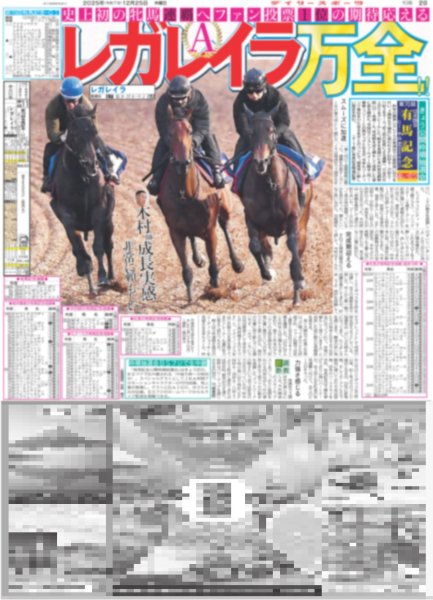 画像7: ジャンボ尾崎さん 堕つ（東京版）2025年12月25日付 (7)