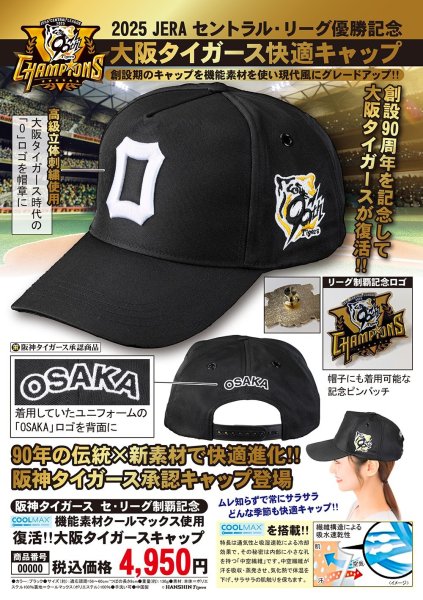 画像2: 阪神タイガース セリーグ制覇記念 大阪タイガース快適キャップ (2)