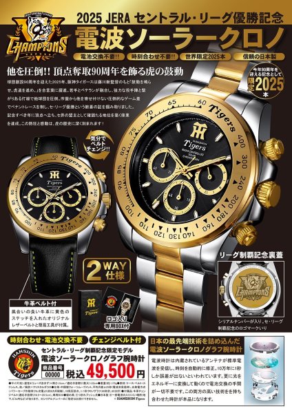 画像1: 阪神タイガース セリーグ制覇記念 電波ソーラークロノグラフ (1)
