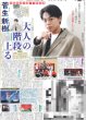 画像5: ジャンボ尾崎さん 堕つ（東京版）2025年12月25日付 (5)