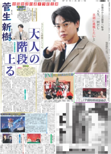 画像5: ジャンボ尾崎さん 堕つ（東京版）2025年12月25日付 (5)
