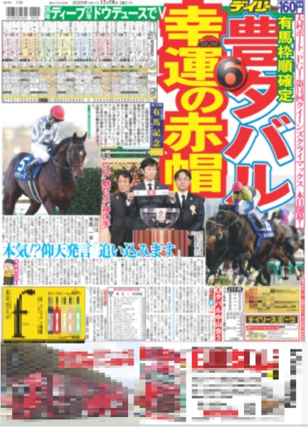 画像4: 月刊横山裕 最終回 感謝しかない / Number_i ツアー完走 / Snow Man ミセス 1位（東京版）2025年12月26日付 (4)