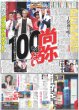 画像8: 月刊横山裕 最終回 感謝しかない / Number_i ツアー完走 / Snow Man ミセス 1位（東京版）2025年12月26日付 (8)