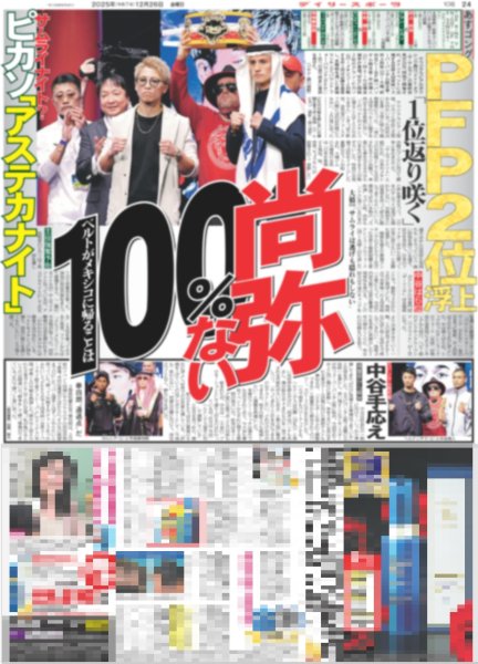 画像8: 月刊横山裕 最終回 感謝しかない / Number_i ツアー完走 / Snow Man ミセス 1位（東京版）2025年12月26日付 (8)